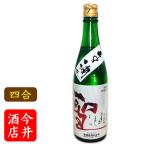 日本酒 聖 若水60特別純米生酒　720ml 　聖酒造