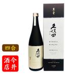 日本酒　久保田　萬寿