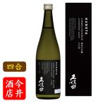 日本酒　久保田　純米大吟醸　720ml　朝日酒造