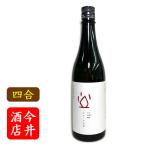 日本酒　シン・ツチダ　群馬県土田酒造 720ml