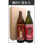 赤霧島・明月まさりギフトセット  ギフト箱入り