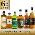 国産 ウイスキー 6本セット チェリーEX 甲州オリジナル 蜂角鷹クリア 明石レッド マルスウィスキー3&7 レインボー 500ml 一部地域送料無料 飲み比べ