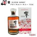 サントリー 響ブロッサム　ハーモニー　2021　700ml