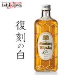 サントリー角瓶 復刻版 ： 通販・価格比較 [最安値.com]