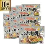 近海食品 いわし丼 10袋セット 一部