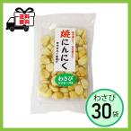 Yahoo! Yahoo!ショッピング(ヤフー ショッピング)焼きにんにく わさびマヨネーズ味 70g 30袋セット 一部地域送料無料 さくさくにんにく サクサク ニンニク 焼にんにく お菓子 おつまみ おやつ 健康