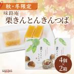 [ осень-зима ограничение ] тест .. каштан .... kintsuba 1 коробка 4 штук × 2 коробка комплект кошка pohs бесплатная доставка наложенный платеж не возможно на день указание не возможно включение в покупку не возможно японские сладости каштан конфеты ваш заказ чай кондитерские изделия 