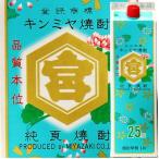  Miyazaki головной офис черепаха .. shochu gold miya упаковка 25 раз 1800ml. вид shochu три слоя префектура 