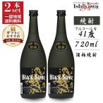  черный Stone 41 раз 720ml × 2 шт sake . shochu Akita префектура .. промышленность shochu основной shochu Akita земля sake часть регион бесплатная доставка 