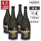ブラックストーン 41度 720ml × 4本 酒粕焼酎 秋田県醗酵工業 焼酎 本格焼酎 秋田 地酒 一部地域送料無料