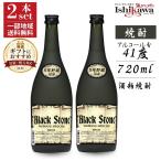  черный Stone 5 год . магазин 41 раз 720ml × 2 шт sake . shochu .. shochu Akita префектура .. промышленность Akita земля sake часть регион бесплатная доставка 