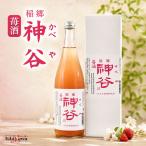  День отца подарок [ часть регион бесплатная доставка ].. бог ..... sake 720ml 12 раз и больше 13 раз не достиг Watanabe sake структура Fukushima Koriyama клубника sake клубника ликер .. sake подарок 