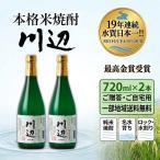  часть регион бесплатная доставка река сторона ограничение shochu 25 раз 720ml 2 шт . месяц sake структура Kumamoto префектура ... основной shochu ограниченный товар sake дом .. подарок . праздник .. подарок подарок sake. . только .