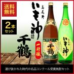 芋焼酎セット選び抜かれた名品の時代...