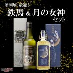 本格焼酎飲み比べ2本セット芋焼酎鉄...