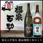 焼酎セット櫻泉初代百助1800ml...