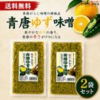 [ кошка pohs бесплатная доставка ] синий Tang yuzu miso 220g×2 пакет синий Tang yuzu тест . синий красный острый перец тест ... тест . рис. .. универсальный приправа лошадь место звук один магазин почтовая отправка 