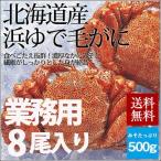  Hokkaido производство ... шерсть .. примерно 500g×8 кубок комплект Hokkaido Boyle шерсть . подарок краб краб большой стандартный товар бесплатная доставка 