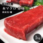  Special сверху голубой тунец постное филе sashimi для 1kg.12~13 порции книга@. небольшое количество . вакуум упаковка высококлассный подарок бесплатная доставка 