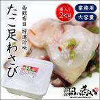  ткань глаз .. пара васаби (2kg/ емкость для хранения имеется )/.... Hokkaido Hakodate деликатес для бизнеса 