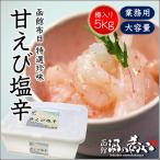  ткань глаз ... соль .(5kg/ емкость для хранения имеется )/ деликатес для бизнеса 