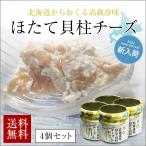  ткань глаз . длина . стойка сыр 50g×4 шт. комплект бесплатная доставка Hokkaido .. крем сыр деликатес закуска подарок 