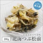  ткань глаз север море .. сосна передний 200g сосна передний .. Hokkaido производство Hakodate цубугаи моллюски морепродукты деликатес 