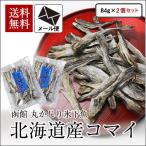 Yahoo! Yahoo!ショッピング(ヤフー ショッピング)丸かじり コマイ 氷下魚 84g×2個セット メール便 送料無料 北海道産 まるごと 干し カンカイ おつまみ 珍味