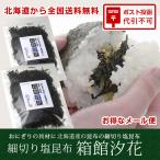  маленький порез ... ткань коробка павильон . цветок 60g×2 пакет комплект ( почтовая доставка ) бесплатная доставка соль . ткань Hokkaido производство Hakodate производство подлинный . ткань мягкость . рисовый шарик онигири рис. .