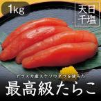  специальный отбор .. икра минтая 1kg Hokkaido обработка Аляска производство Tarako стандартный товар один подлинный товар небо день . соль 