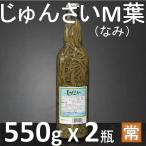 Yahoo! Yahoo!ショッピング(ヤフー ショッピング)じゅんさい水煮 М葉 内容総量550ｇ 固形量450g X2瓶 業務用 蓴菜水煮　純菜水煮　順才水煮