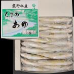 スイカの香りがする養殖あゆ 18尾 X1ボール 和歌山産 国産鮎 冷凍鮎 熊野水産 くまのあゆ 便利な個包装 業務用 仕入れ