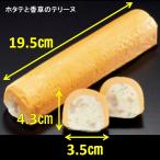 ショッピングホタテ ホタテと香草のテリーヌ　約195ｘ43ｘ35mm　約280ｇ X2本 業務用 仕入れ