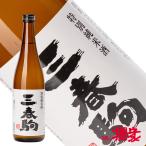 日本酒 三春駒 特別純米酒 720ml 三春酒造 福島 地酒 ふくしまプライド。体感キャンペーン（お酒/飲料）