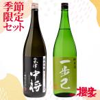 日本酒 今月の限定 1800ml×2本セット 会津中将 一歩己 福島 地酒 お酒 父の日 ふくしまプライド。体感キャンペーン(お酒/飲料)