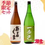 日本酒 今月の限定 1800