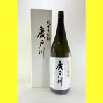 廣戸川純米大吟醸1800ml化粧箱付