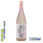 水口酒造仁喜多津伊予の薄墨桜純米酒...