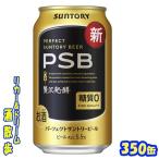 サントリー　パーフェクトサントリービール　３５０缶　１ケース２４本入り　サントリー