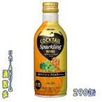 メルシャン　カクテルスパークリングワイン　白ワイン×アイスティー　２９０ｍｌボトル缶　１ケース２４本入り　キリンビール