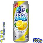 キリン　氷結ＺＥＲＯ