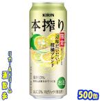 キリン　本搾りチュー