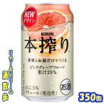 キリン 　本搾り 　ピ�