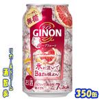 アサヒ　ＧＩＮＯＮ（ジノン）　グレープフルーツ　３５０缶　1ケース２４本入り　アサヒビール