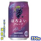 サントリー　ほろよい　グレープ　３５０缶　１ケース２４本入り　サントリー