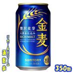 ショッピング金麦 サントリー 金麦 ３５０缶　1ケース24本入り　サントリービール