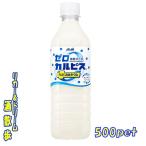 アサヒ飲料 ゼロカルピス PLUSカルシウム 500mlペット 1ケース24本入り