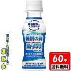 睡眠の質 ２ケース組 届く強さの乳酸菌プレミアガセリ菌 機能性表示食品 1００ｍｌペット６０本 アサヒ飲料