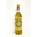 佐藤ぶどう酒 金渓ワイン 白 甘口 750ml