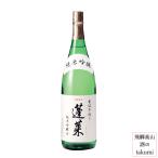 日本酒 蓬莱 純米吟醸 家伝手造り 1.8L 渡辺酒造店 ひだほまれ 飛騨 古川 地酒 お土産 誕生日 プレゼント 父の日